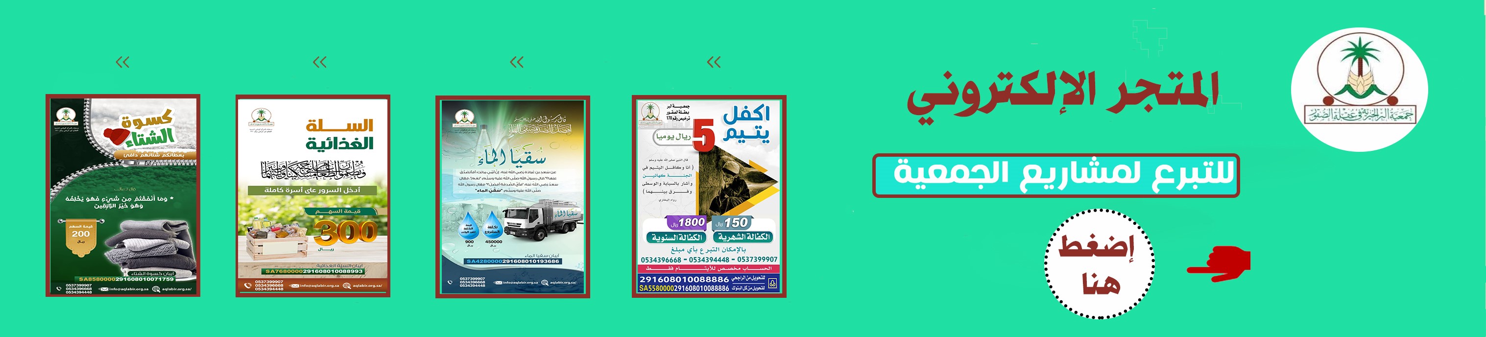 جمعية الخدمات الإنسانية والاجتماعية بعقلة الصقور