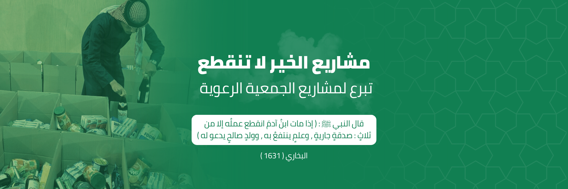 جمعية الخدمات الإنسانية والاجتماعية بعقلة الصقور
